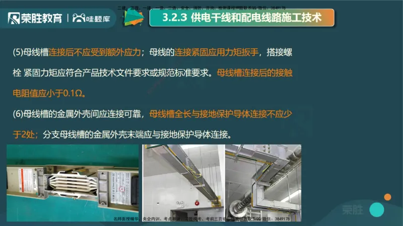 视频20&mdash;24集3.2建筑电气工程施工技术（PPT版）_2026年一级建造师_2026年一建机电_2025年一建机电SVIP_02-基础精讲✿高端面授✿深度强化_12-机电《教材精讲班》王峰RS推荐