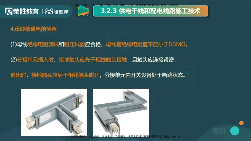 视频20&mdash;24集3.2建筑电气工程施工技术（PPT版）_2026年一级建造师_2026年一建机电_2025年一建机电SVIP_02-基础精讲✿高端面授✿深度强化_12-机电《教材精讲班》王峰RS推荐