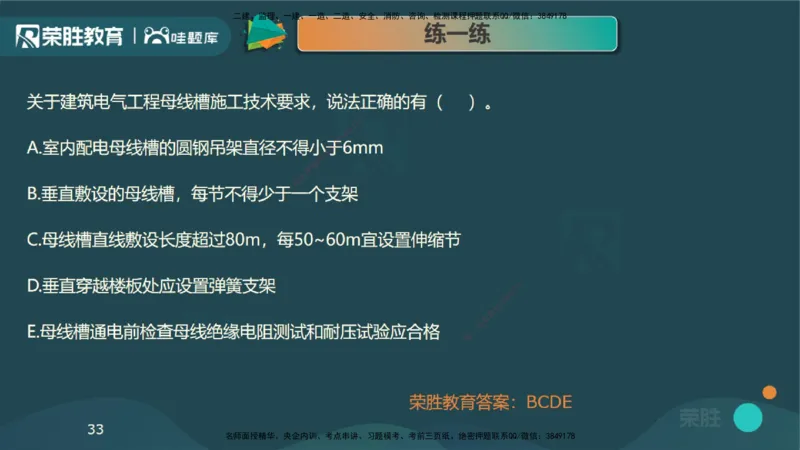 视频20&mdash;24集3.2建筑电气工程施工技术（PPT版）_2026年一级建造师_2026年一建机电_2025年一建机电SVIP_02-基础精讲✿高端面授✿深度强化_12-机电《教材精讲班》王峰RS推荐