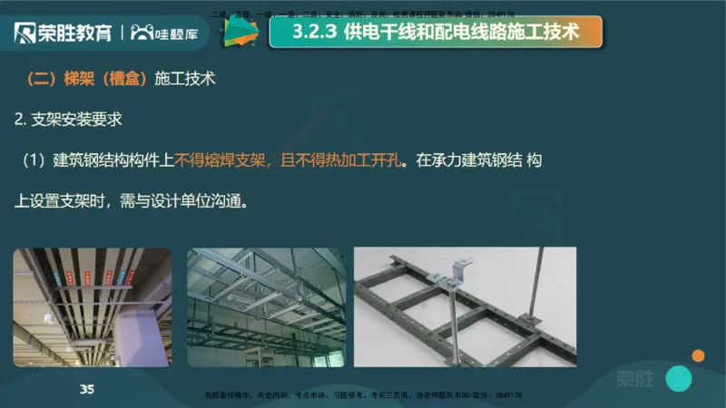 视频20&mdash;24集3.2建筑电气工程施工技术（PPT版）_2026年一级建造师_2026年一建机电_2025年一建机电SVIP_02-基础精讲✿高端面授✿深度强化_12-机电《教材精讲班》王峰RS推荐
