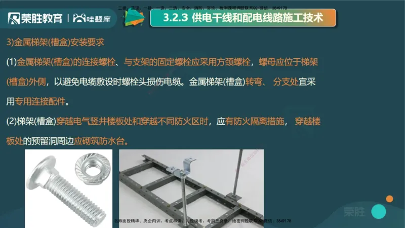 视频20&mdash;24集3.2建筑电气工程施工技术（PPT版）_2026年一级建造师_2026年一建机电_2025年一建机电SVIP_02-基础精讲✿高端面授✿深度强化_12-机电《教材精讲班》王峰RS推荐