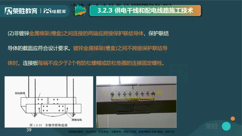 视频20&mdash;24集3.2建筑电气工程施工技术（PPT版）_2026年一级建造师_2026年一建机电_2025年一建机电SVIP_02-基础精讲✿高端面授✿深度强化_12-机电《教材精讲班》王峰RS推荐