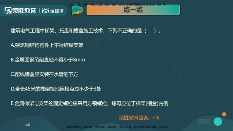 视频20&mdash;24集3.2建筑电气工程施工技术（PPT版）_2026年一级建造师_2026年一建机电_2025年一建机电SVIP_02-基础精讲✿高端面授✿深度强化_12-机电《教材精讲班》王峰RS推荐
