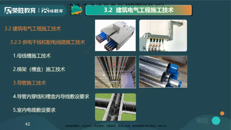 视频20&mdash;24集3.2建筑电气工程施工技术（PPT版）_2026年一级建造师_2026年一建机电_2025年一建机电SVIP_02-基础精讲✿高端面授✿深度强化_12-机电《教材精讲班》王峰RS推荐