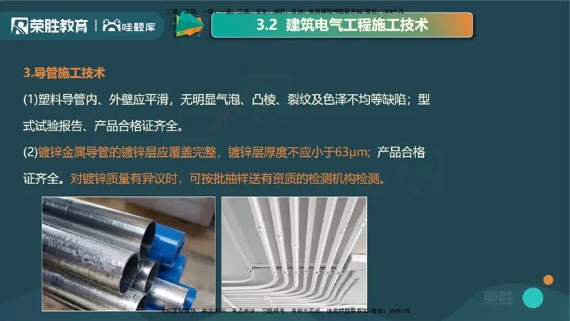 视频20&mdash;24集3.2建筑电气工程施工技术（PPT版）_2026年一级建造师_2026年一建机电_2025年一建机电SVIP_02-基础精讲✿高端面授✿深度强化_12-机电《教材精讲班》王峰RS推荐