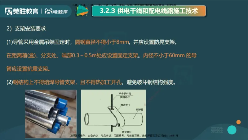 视频20&mdash;24集3.2建筑电气工程施工技术（PPT版）_2026年一级建造师_2026年一建机电_2025年一建机电SVIP_02-基础精讲✿高端面授✿深度强化_12-机电《教材精讲班》王峰RS推荐