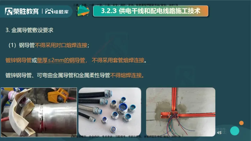 视频20&mdash;24集3.2建筑电气工程施工技术（PPT版）_2026年一级建造师_2026年一建机电_2025年一建机电SVIP_02-基础精讲✿高端面授✿深度强化_12-机电《教材精讲班》王峰RS推荐