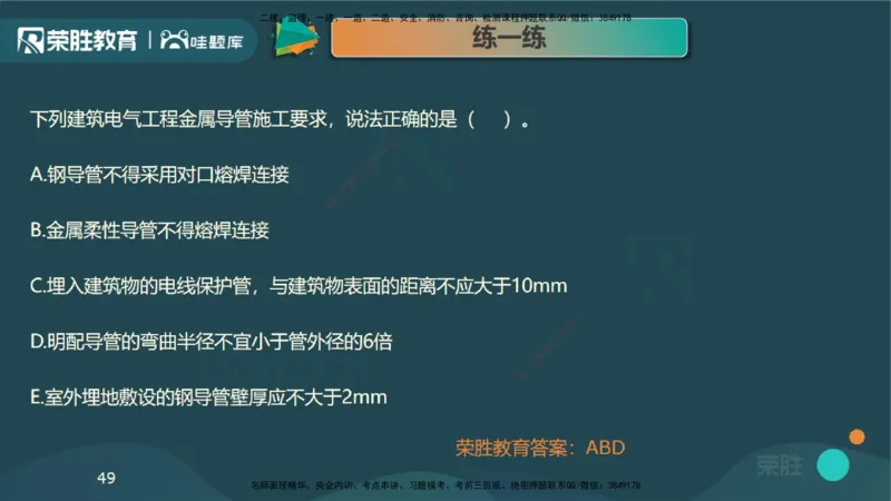 视频20&mdash;24集3.2建筑电气工程施工技术（PPT版）_2026年一级建造师_2026年一建机电_2025年一建机电SVIP_02-基础精讲✿高端面授✿深度强化_12-机电《教材精讲班》王峰RS推荐
