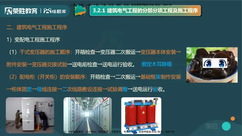 视频20&mdash;24集3.2建筑电气工程施工技术（PPT版）_2026年一级建造师_2026年一建机电_2025年一建机电SVIP_02-基础精讲✿高端面授✿深度强化_12-机电《教材精讲班》王峰RS推荐