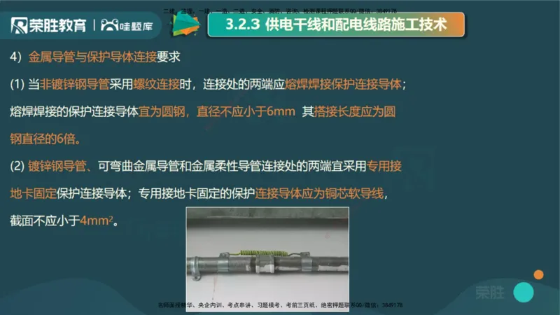 视频20&mdash;24集3.2建筑电气工程施工技术（PPT版）_2026年一级建造师_2026年一建机电_2025年一建机电SVIP_02-基础精讲✿高端面授✿深度强化_12-机电《教材精讲班》王峰RS推荐
