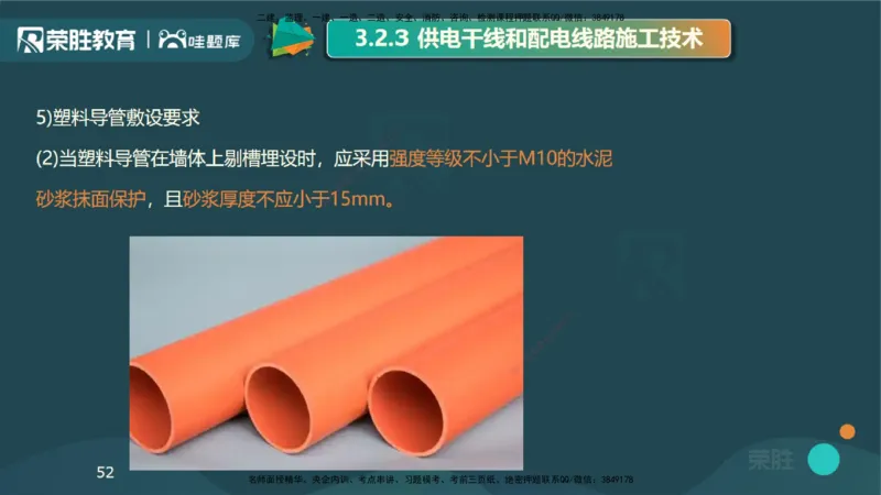 视频20&mdash;24集3.2建筑电气工程施工技术（PPT版）_2026年一级建造师_2026年一建机电_2025年一建机电SVIP_02-基础精讲✿高端面授✿深度强化_12-机电《教材精讲班》王峰RS推荐