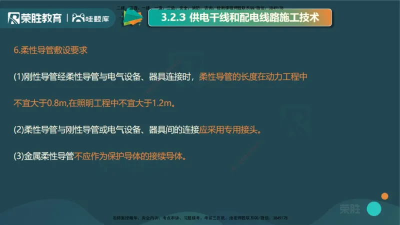视频20&mdash;24集3.2建筑电气工程施工技术（PPT版）_2026年一级建造师_2026年一建机电_2025年一建机电SVIP_02-基础精讲✿高端面授✿深度强化_12-机电《教材精讲班》王峰RS推荐