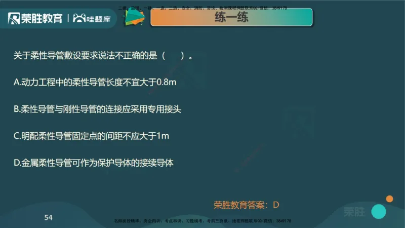 视频20&mdash;24集3.2建筑电气工程施工技术（PPT版）_2026年一级建造师_2026年一建机电_2025年一建机电SVIP_02-基础精讲✿高端面授✿深度强化_12-机电《教材精讲班》王峰RS推荐