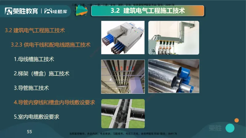视频20&mdash;24集3.2建筑电气工程施工技术（PPT版）_2026年一级建造师_2026年一建机电_2025年一建机电SVIP_02-基础精讲✿高端面授✿深度强化_12-机电《教材精讲班》王峰RS推荐