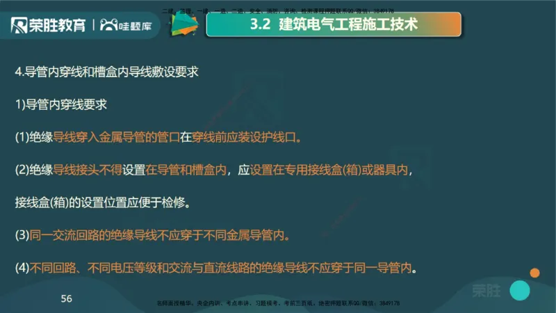 视频20&mdash;24集3.2建筑电气工程施工技术（PPT版）_2026年一级建造师_2026年一建机电_2025年一建机电SVIP_02-基础精讲✿高端面授✿深度强化_12-机电《教材精讲班》王峰RS推荐
