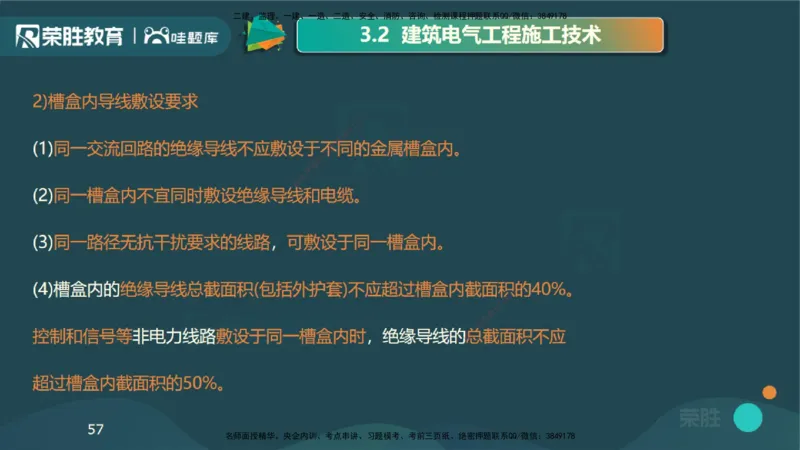 视频20&mdash;24集3.2建筑电气工程施工技术（PPT版）_2026年一级建造师_2026年一建机电_2025年一建机电SVIP_02-基础精讲✿高端面授✿深度强化_12-机电《教材精讲班》王峰RS推荐