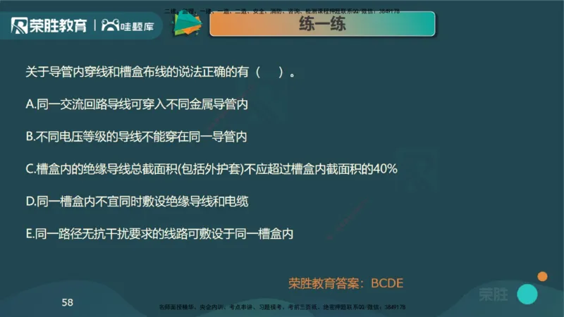 视频20&mdash;24集3.2建筑电气工程施工技术（PPT版）_2026年一级建造师_2026年一建机电_2025年一建机电SVIP_02-基础精讲✿高端面授✿深度强化_12-机电《教材精讲班》王峰RS推荐