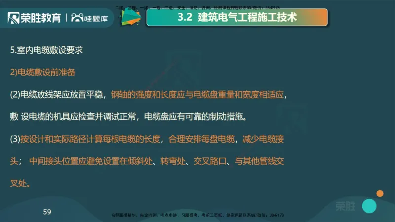 视频20&mdash;24集3.2建筑电气工程施工技术（PPT版）_2026年一级建造师_2026年一建机电_2025年一建机电SVIP_02-基础精讲✿高端面授✿深度强化_12-机电《教材精讲班》王峰RS推荐
