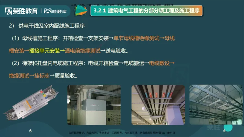 视频20&mdash;24集3.2建筑电气工程施工技术（PPT版）_2026年一级建造师_2026年一建机电_2025年一建机电SVIP_02-基础精讲✿高端面授✿深度强化_12-机电《教材精讲班》王峰RS推荐
