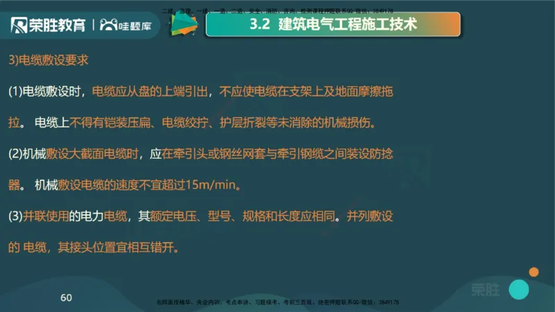 视频20&mdash;24集3.2建筑电气工程施工技术（PPT版）_2026年一级建造师_2026年一建机电_2025年一建机电SVIP_02-基础精讲✿高端面授✿深度强化_12-机电《教材精讲班》王峰RS推荐