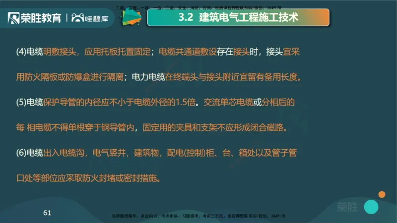 视频20&mdash;24集3.2建筑电气工程施工技术（PPT版）_2026年一级建造师_2026年一建机电_2025年一建机电SVIP_02-基础精讲✿高端面授✿深度强化_12-机电《教材精讲班》王峰RS推荐