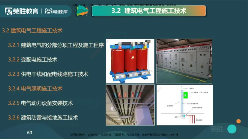 视频20&mdash;24集3.2建筑电气工程施工技术（PPT版）_2026年一级建造师_2026年一建机电_2025年一建机电SVIP_02-基础精讲✿高端面授✿深度强化_12-机电《教材精讲班》王峰RS推荐