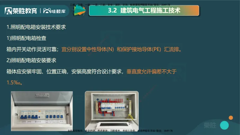 视频20&mdash;24集3.2建筑电气工程施工技术（PPT版）_2026年一级建造师_2026年一建机电_2025年一建机电SVIP_02-基础精讲✿高端面授✿深度强化_12-机电《教材精讲班》王峰RS推荐