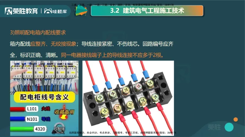 视频20&mdash;24集3.2建筑电气工程施工技术（PPT版）_2026年一级建造师_2026年一建机电_2025年一建机电SVIP_02-基础精讲✿高端面授✿深度强化_12-机电《教材精讲班》王峰RS推荐