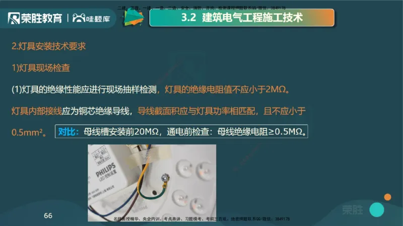 视频20&mdash;24集3.2建筑电气工程施工技术（PPT版）_2026年一级建造师_2026年一建机电_2025年一建机电SVIP_02-基础精讲✿高端面授✿深度强化_12-机电《教材精讲班》王峰RS推荐