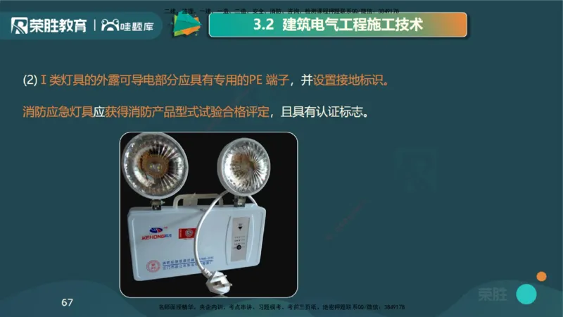 视频20&mdash;24集3.2建筑电气工程施工技术（PPT版）_2026年一级建造师_2026年一建机电_2025年一建机电SVIP_02-基础精讲✿高端面授✿深度强化_12-机电《教材精讲班》王峰RS推荐