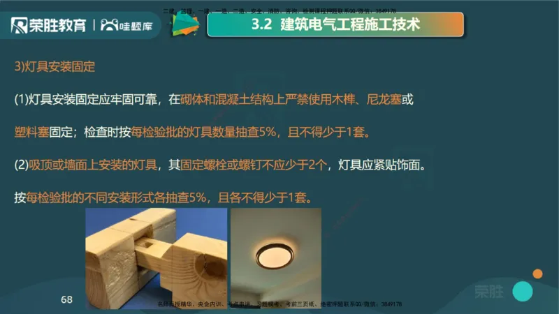视频20&mdash;24集3.2建筑电气工程施工技术（PPT版）_2026年一级建造师_2026年一建机电_2025年一建机电SVIP_02-基础精讲✿高端面授✿深度强化_12-机电《教材精讲班》王峰RS推荐