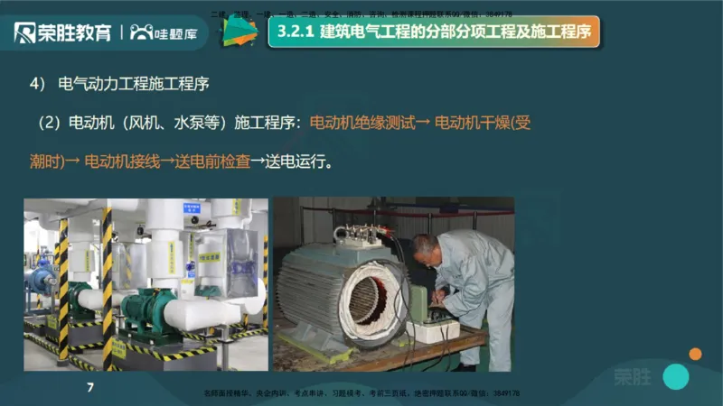 视频20&mdash;24集3.2建筑电气工程施工技术（PPT版）_2026年一级建造师_2026年一建机电_2025年一建机电SVIP_02-基础精讲✿高端面授✿深度强化_12-机电《教材精讲班》王峰RS推荐