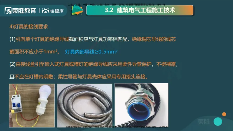 视频20&mdash;24集3.2建筑电气工程施工技术（PPT版）_2026年一级建造师_2026年一建机电_2025年一建机电SVIP_02-基础精讲✿高端面授✿深度强化_12-机电《教材精讲班》王峰RS推荐