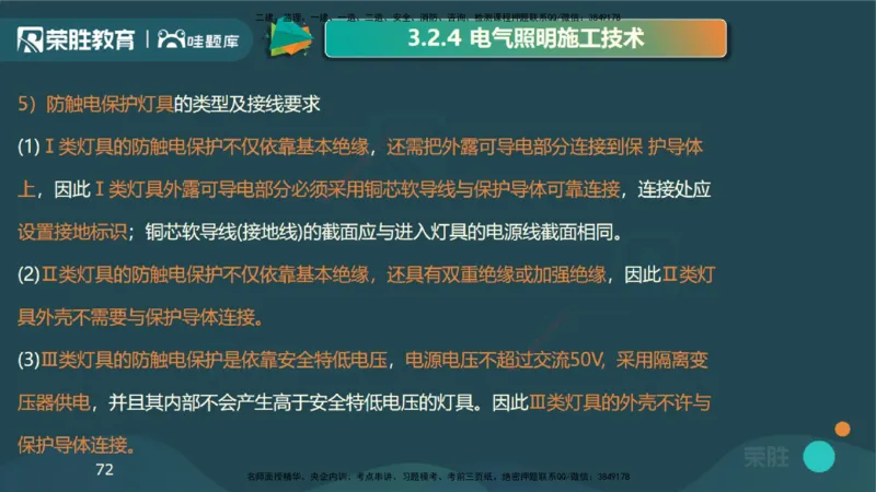 视频20&mdash;24集3.2建筑电气工程施工技术（PPT版）_2026年一级建造师_2026年一建机电_2025年一建机电SVIP_02-基础精讲✿高端面授✿深度强化_12-机电《教材精讲班》王峰RS推荐