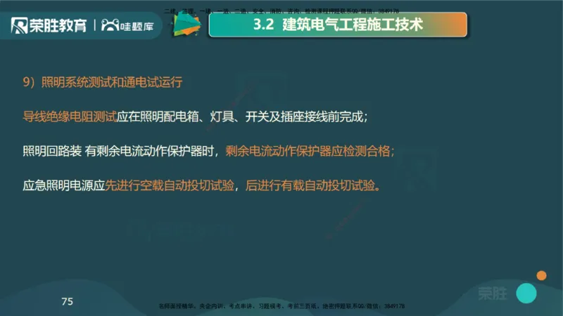 视频20&mdash;24集3.2建筑电气工程施工技术（PPT版）_2026年一级建造师_2026年一建机电_2025年一建机电SVIP_02-基础精讲✿高端面授✿深度强化_12-机电《教材精讲班》王峰RS推荐