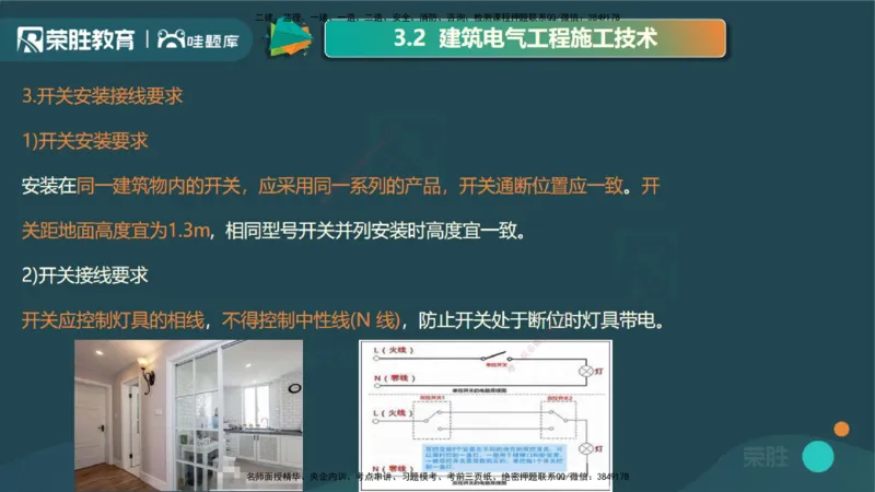 视频20&mdash;24集3.2建筑电气工程施工技术（PPT版）_2026年一级建造师_2026年一建机电_2025年一建机电SVIP_02-基础精讲✿高端面授✿深度强化_12-机电《教材精讲班》王峰RS推荐