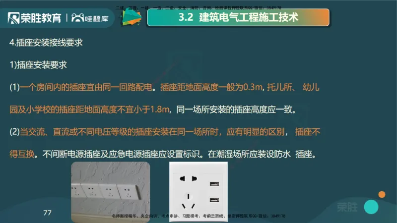 视频20&mdash;24集3.2建筑电气工程施工技术（PPT版）_2026年一级建造师_2026年一建机电_2025年一建机电SVIP_02-基础精讲✿高端面授✿深度强化_12-机电《教材精讲班》王峰RS推荐