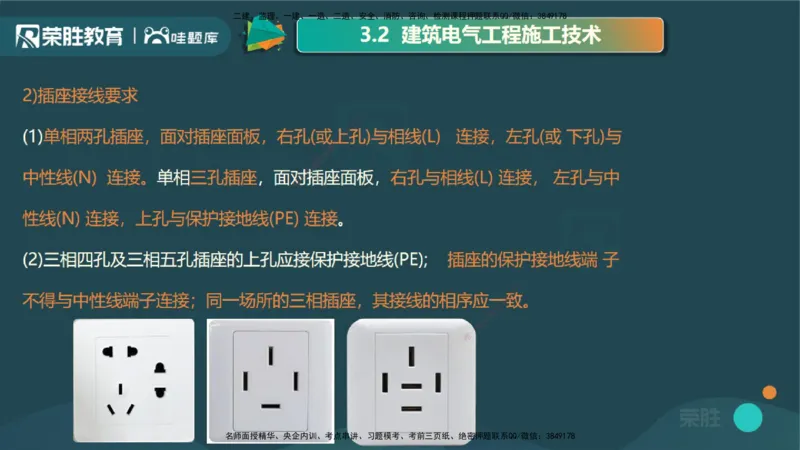视频20&mdash;24集3.2建筑电气工程施工技术（PPT版）_2026年一级建造师_2026年一建机电_2025年一建机电SVIP_02-基础精讲✿高端面授✿深度强化_12-机电《教材精讲班》王峰RS推荐
