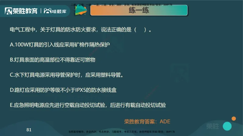 视频20&mdash;24集3.2建筑电气工程施工技术（PPT版）_2026年一级建造师_2026年一建机电_2025年一建机电SVIP_02-基础精讲✿高端面授✿深度强化_12-机电《教材精讲班》王峰RS推荐