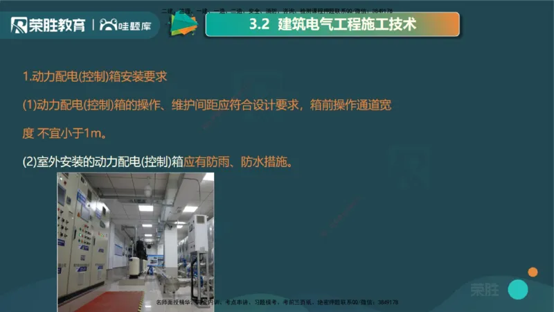 视频20&mdash;24集3.2建筑电气工程施工技术（PPT版）_2026年一级建造师_2026年一建机电_2025年一建机电SVIP_02-基础精讲✿高端面授✿深度强化_12-机电《教材精讲班》王峰RS推荐