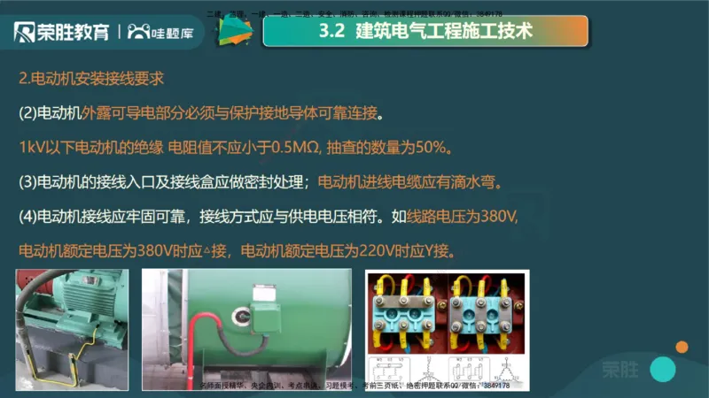 视频20&mdash;24集3.2建筑电气工程施工技术（PPT版）_2026年一级建造师_2026年一建机电_2025年一建机电SVIP_02-基础精讲✿高端面授✿深度强化_12-机电《教材精讲班》王峰RS推荐