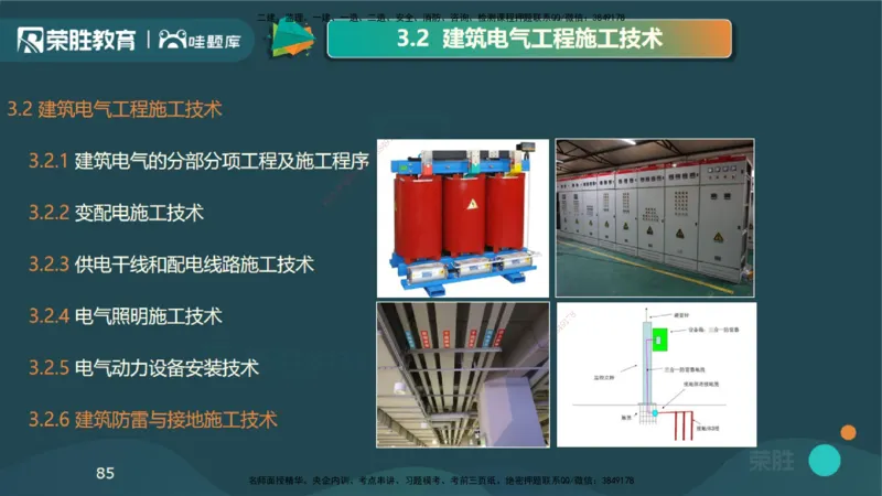 视频20&mdash;24集3.2建筑电气工程施工技术（PPT版）_2026年一级建造师_2026年一建机电_2025年一建机电SVIP_02-基础精讲✿高端面授✿深度强化_12-机电《教材精讲班》王峰RS推荐