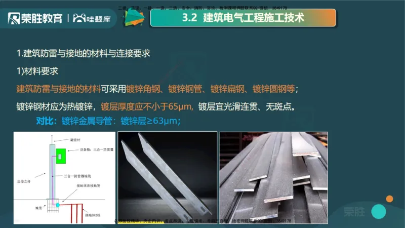 视频20&mdash;24集3.2建筑电气工程施工技术（PPT版）_2026年一级建造师_2026年一建机电_2025年一建机电SVIP_02-基础精讲✿高端面授✿深度强化_12-机电《教材精讲班》王峰RS推荐