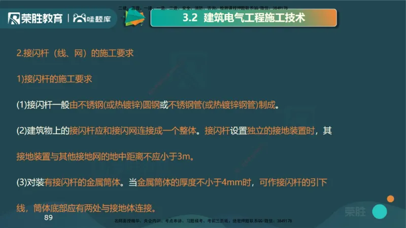视频20&mdash;24集3.2建筑电气工程施工技术（PPT版）_2026年一级建造师_2026年一建机电_2025年一建机电SVIP_02-基础精讲✿高端面授✿深度强化_12-机电《教材精讲班》王峰RS推荐