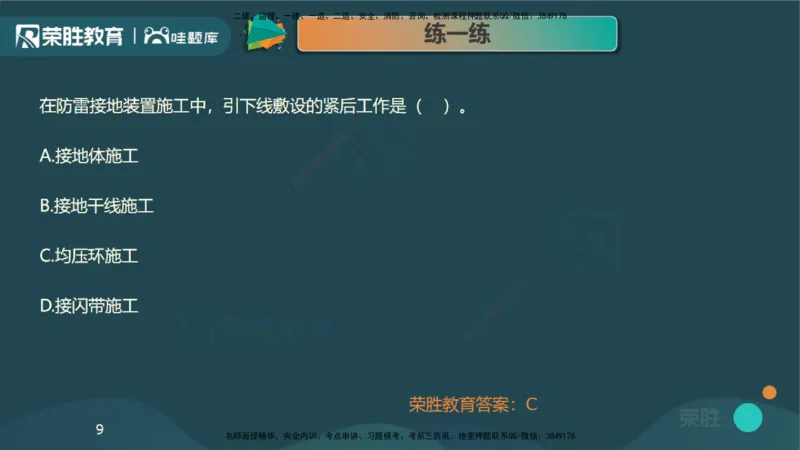 视频20&mdash;24集3.2建筑电气工程施工技术（PPT版）_2026年一级建造师_2026年一建机电_2025年一建机电SVIP_02-基础精讲✿高端面授✿深度强化_12-机电《教材精讲班》王峰RS推荐
