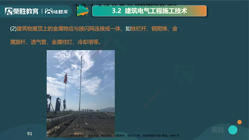 视频20&mdash;24集3.2建筑电气工程施工技术（PPT版）_2026年一级建造师_2026年一建机电_2025年一建机电SVIP_02-基础精讲✿高端面授✿深度强化_12-机电《教材精讲班》王峰RS推荐