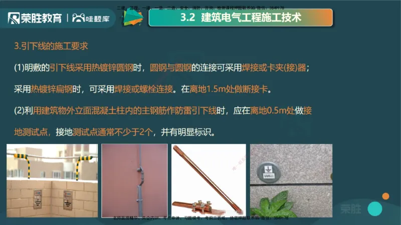 视频20&mdash;24集3.2建筑电气工程施工技术（PPT版）_2026年一级建造师_2026年一建机电_2025年一建机电SVIP_02-基础精讲✿高端面授✿深度强化_12-机电《教材精讲班》王峰RS推荐