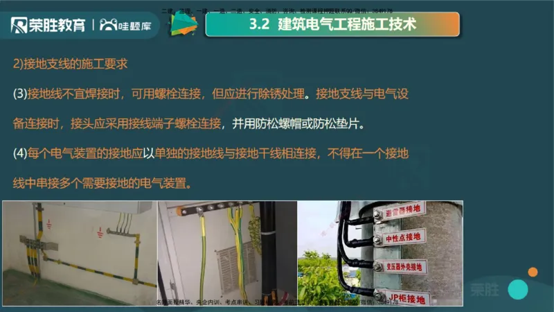 视频20&mdash;24集3.2建筑电气工程施工技术（PPT版）_2026年一级建造师_2026年一建机电_2025年一建机电SVIP_02-基础精讲✿高端面授✿深度强化_12-机电《教材精讲班》王峰RS推荐