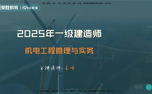 视频20&mdash;24集3.2建筑电气工程施工技术（PPT版）_2026年一级建造师_2026年一建机电_2025年一建机电SVIP_02-基础精讲✿高端面授✿深度强化_12-机电《教材精讲班》王峰RS推荐