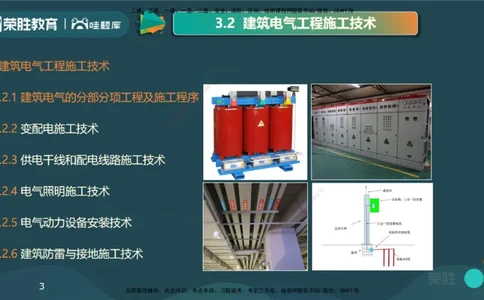 视频20&mdash;24集3.2建筑电气工程施工技术（PPT版）_2026年一级建造师_2026年一建机电_2025年一建机电SVIP_02-基础精讲✿高端面授✿深度强化_12-机电《教材精讲班》王峰RS推荐